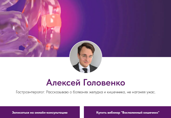 [Алексей Головенко] Воспаленный кишечник (2023)_0.png